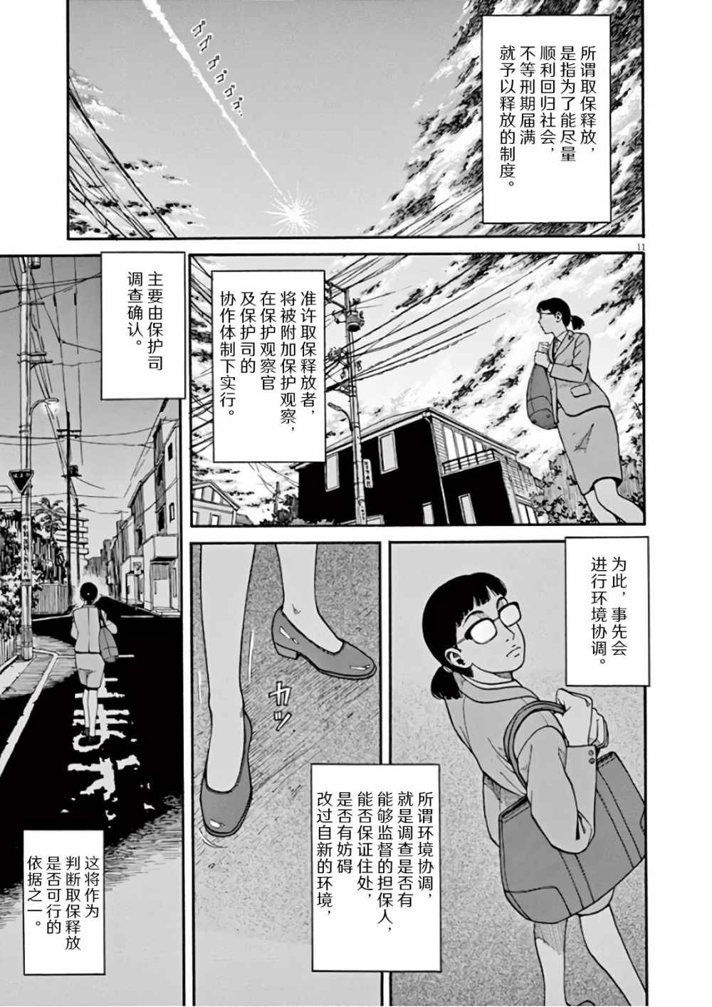 《前科者》漫画最新章节第1话 欢迎回来免费下拉式在线观看章节第【11】张图片