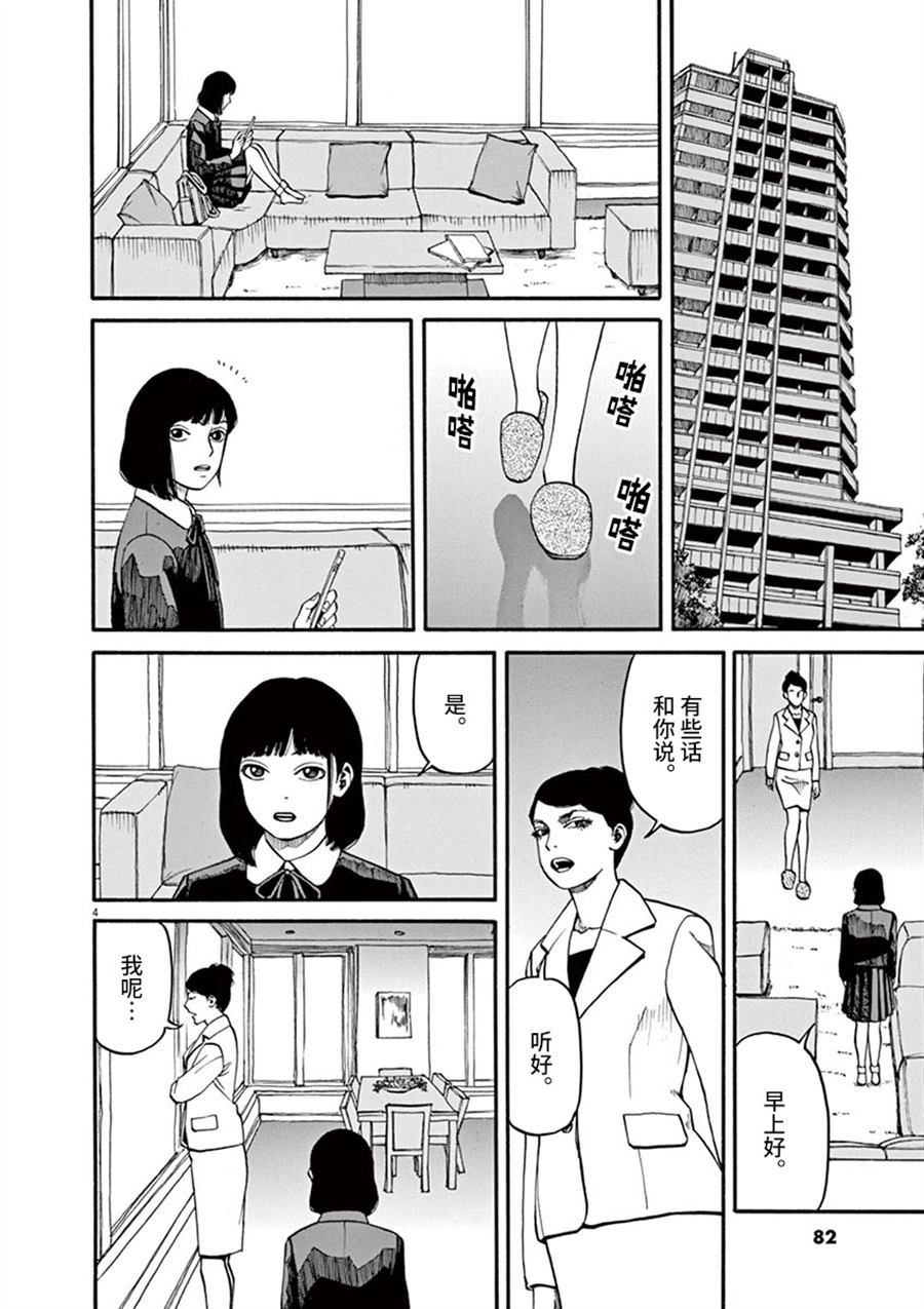 《前科者》漫画最新章节第12话 痛苦而残忍的词免费下拉式在线观看章节第【4】张图片