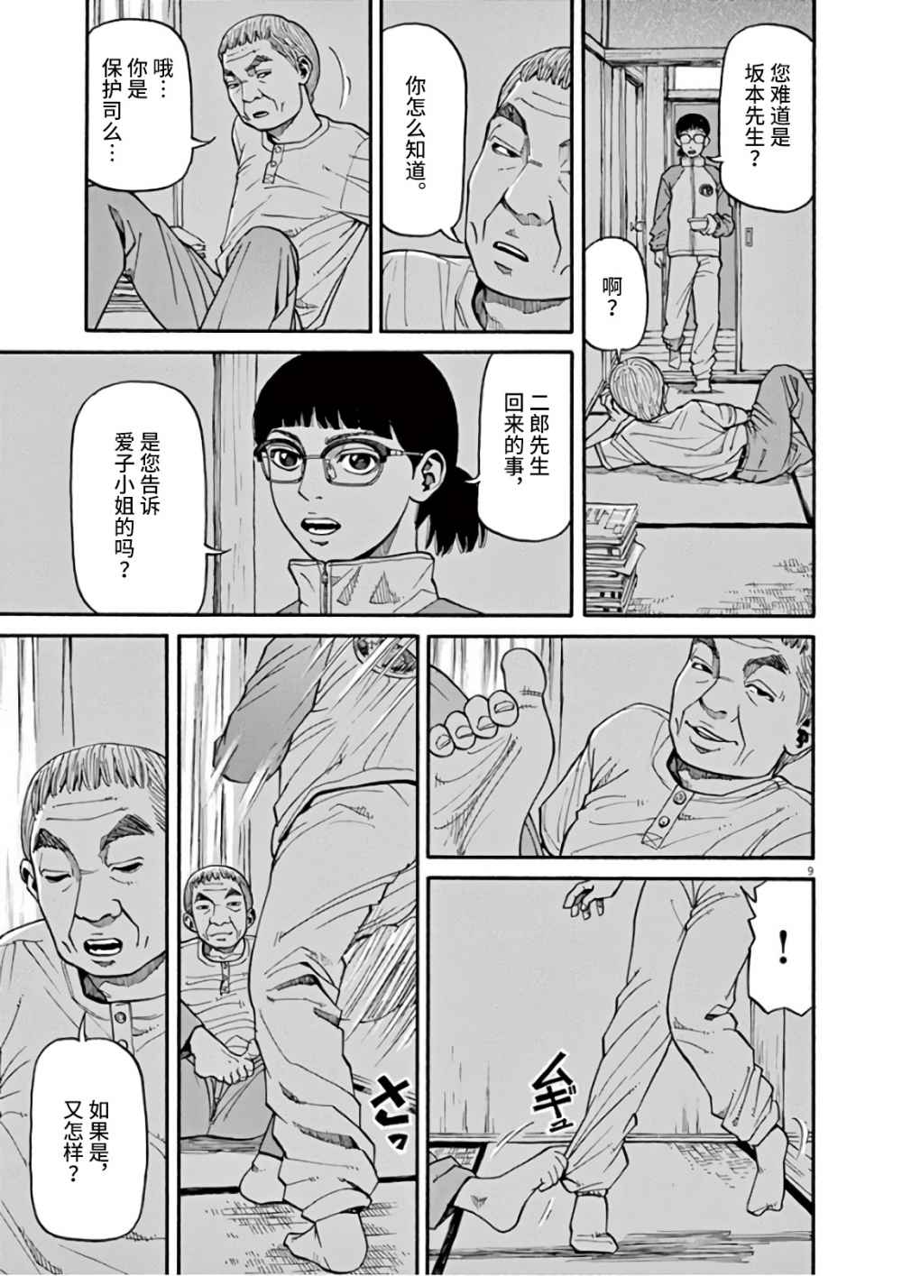 《前科者》漫画最新章节第5话免费下拉式在线观看章节第【9】张图片