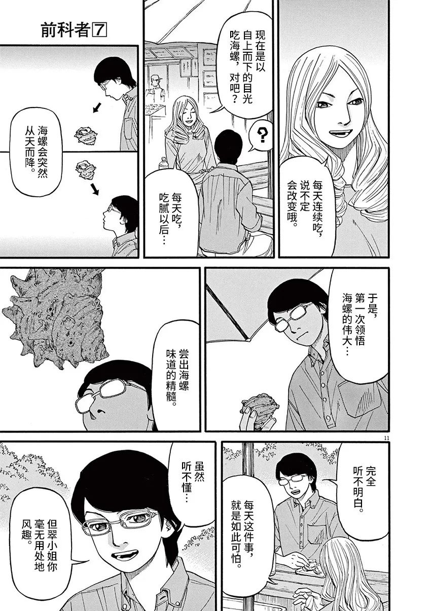 《前科者》漫画最新章节第57话免费下拉式在线观看章节第【11】张图片