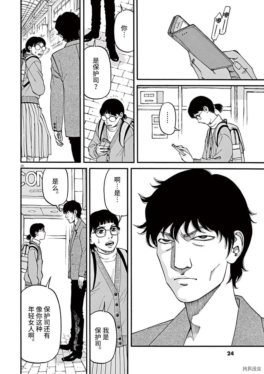 《前科者》漫画最新章节第19话免费下拉式在线观看章节第【20】张图片