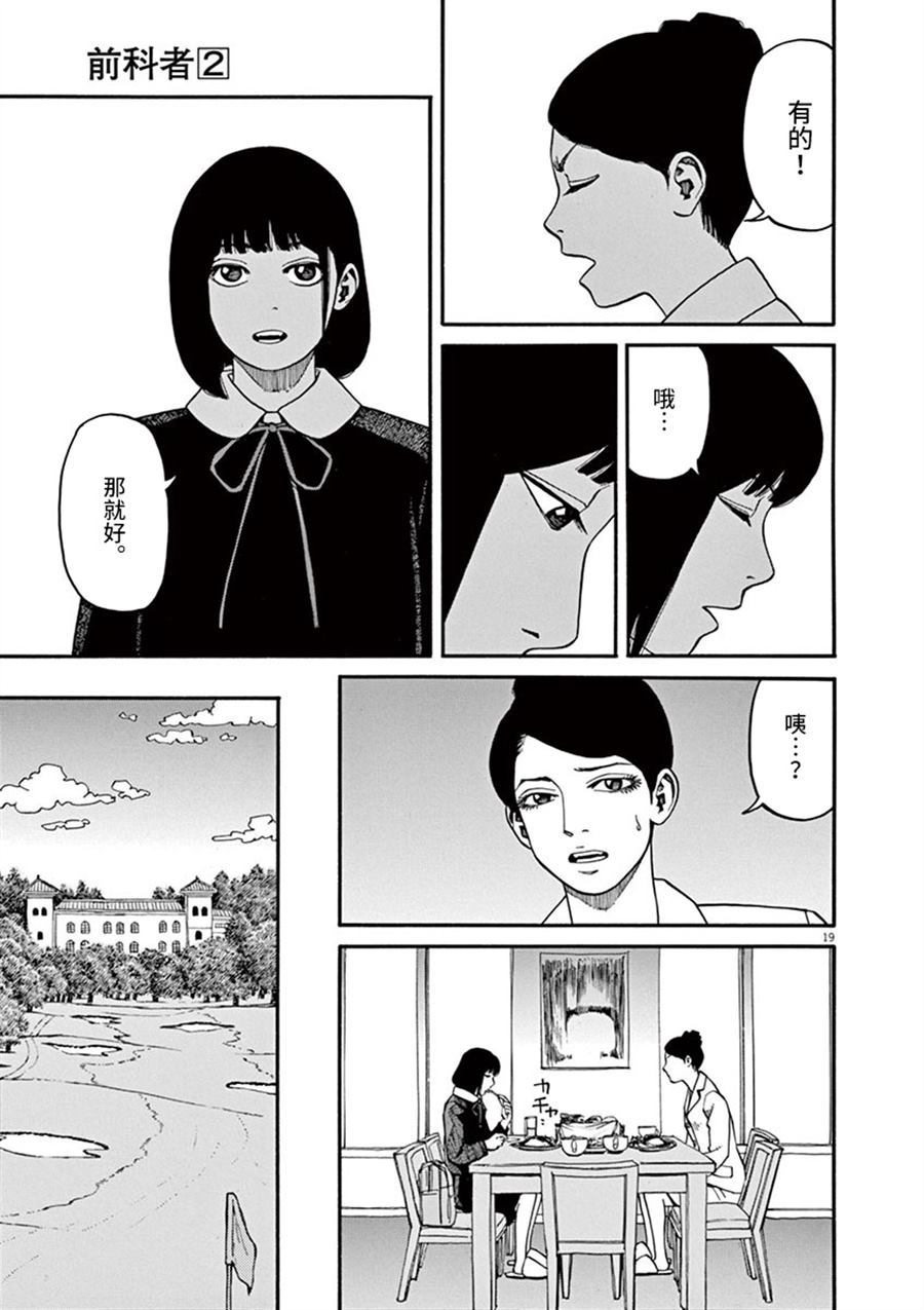 《前科者》漫画最新章节第13话 粉碎哀愁的东西免费下拉式在线观看章节第【19】张图片