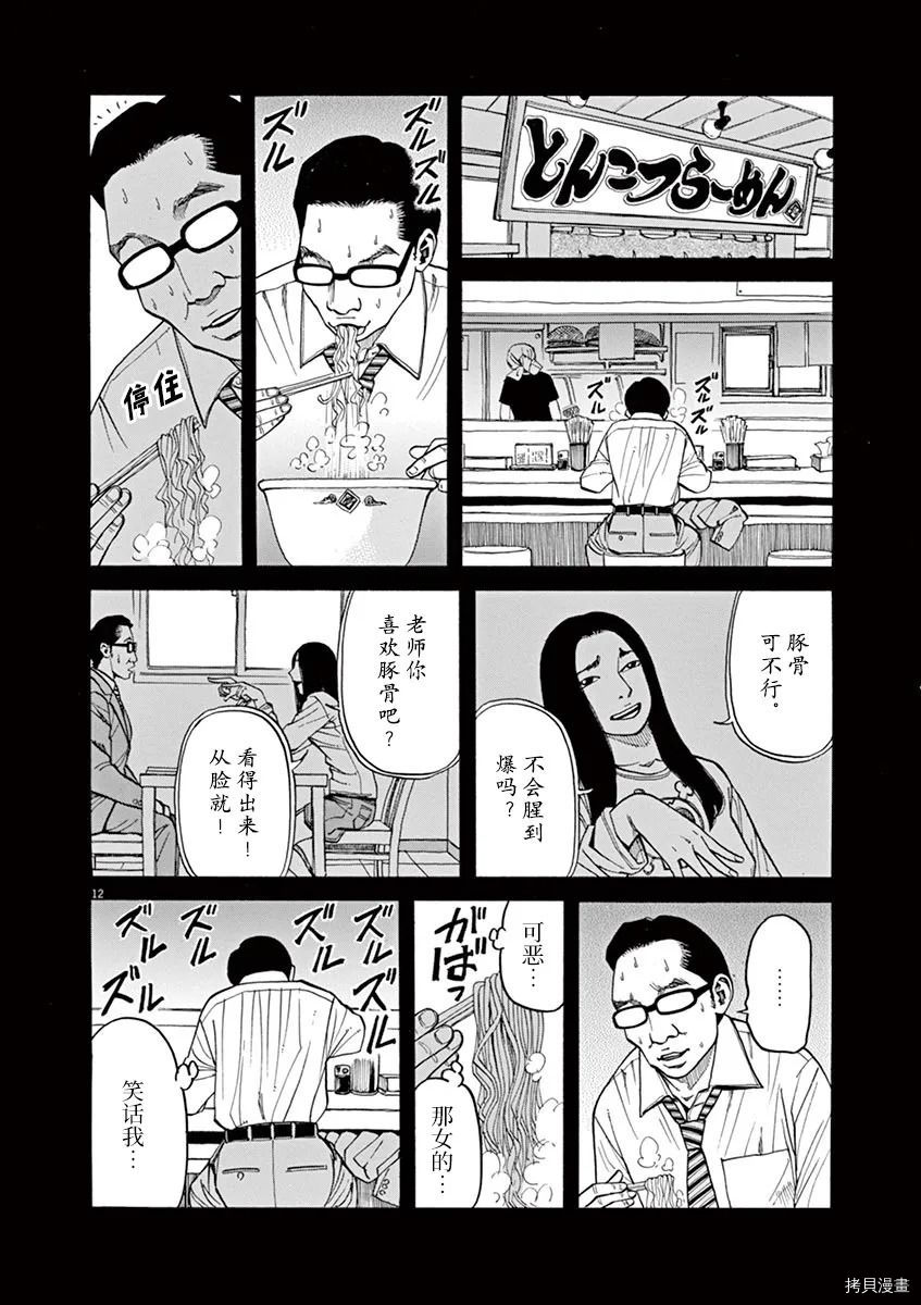 《前科者》漫画最新章节第16话免费下拉式在线观看章节第【8】张图片