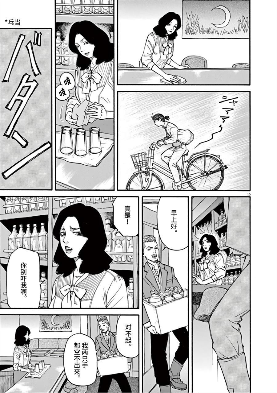 《前科者》漫画最新章节第8话 众星里的一颗免费下拉式在线观看章节第【15】张图片