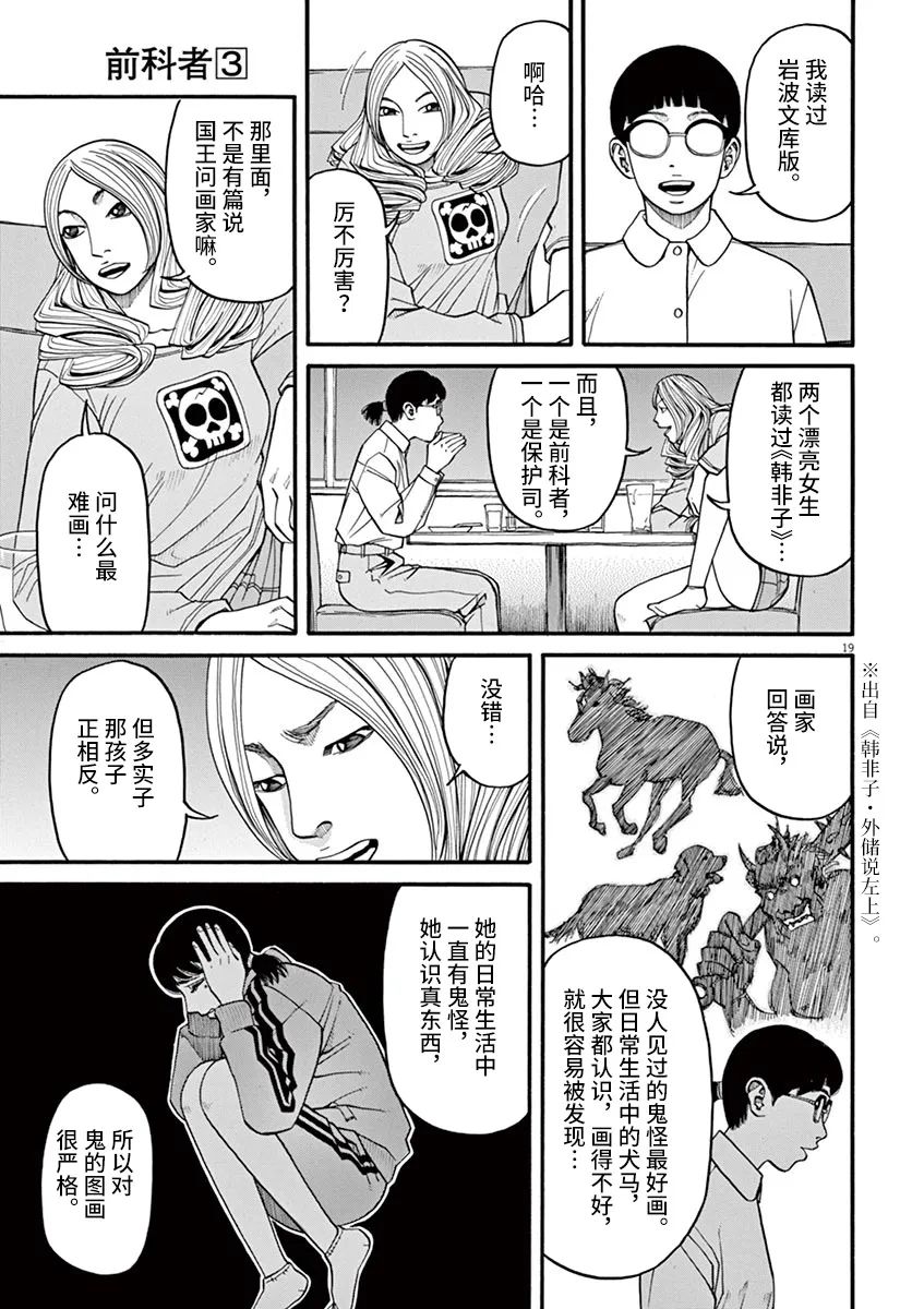 《前科者》漫画最新章节第23话 无法测定的距离（3）免费下拉式在线观看章节第【19】张图片