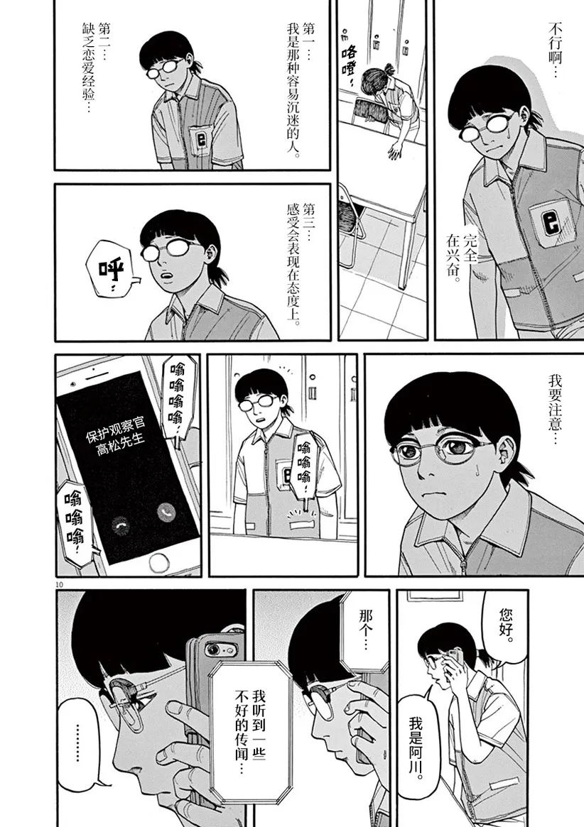 《前科者》漫画最新章节第43话免费下拉式在线观看章节第【10】张图片