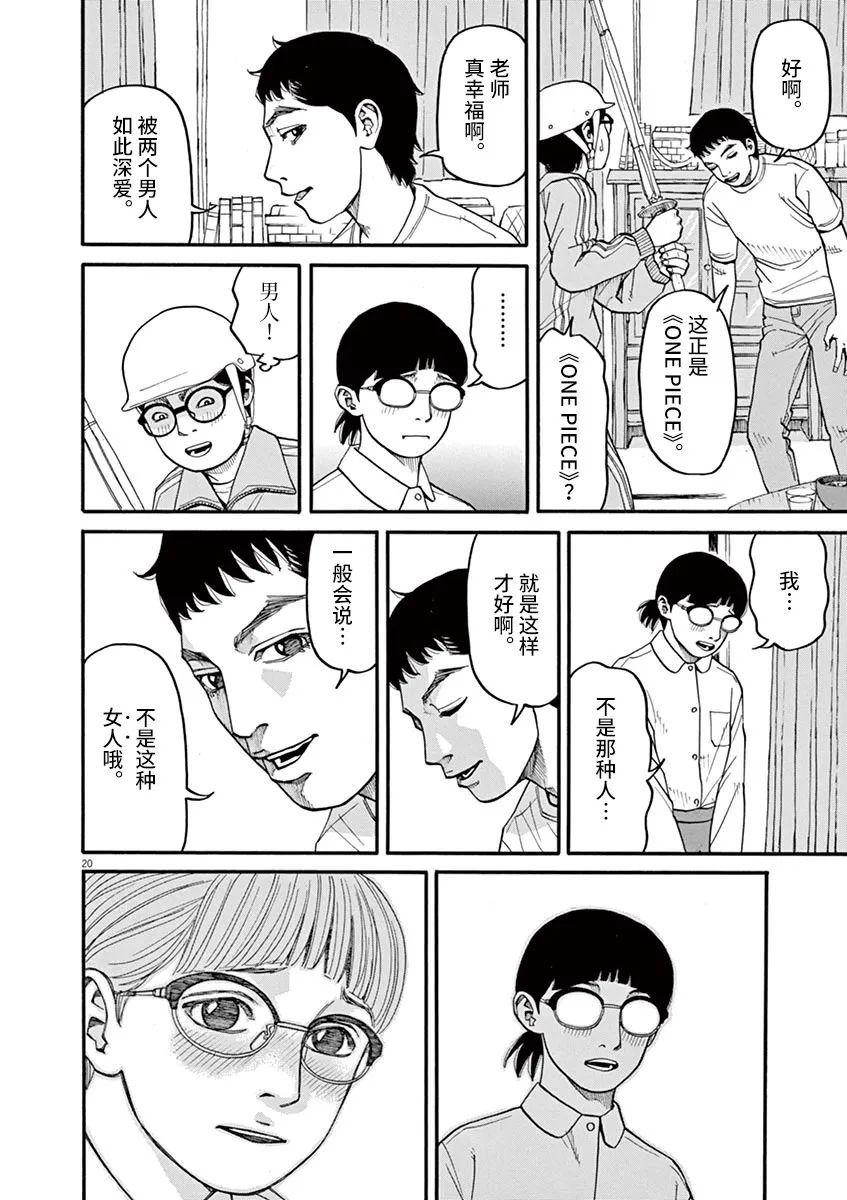 《前科者》漫画最新章节第41话免费下拉式在线观看章节第【20】张图片