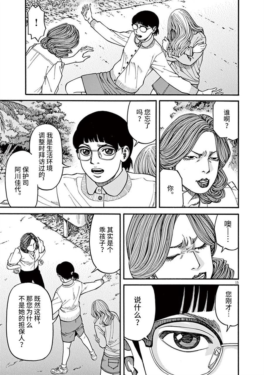 《前科者》漫画最新章节第14话 生于这个世界免费下拉式在线观看章节第【15】张图片