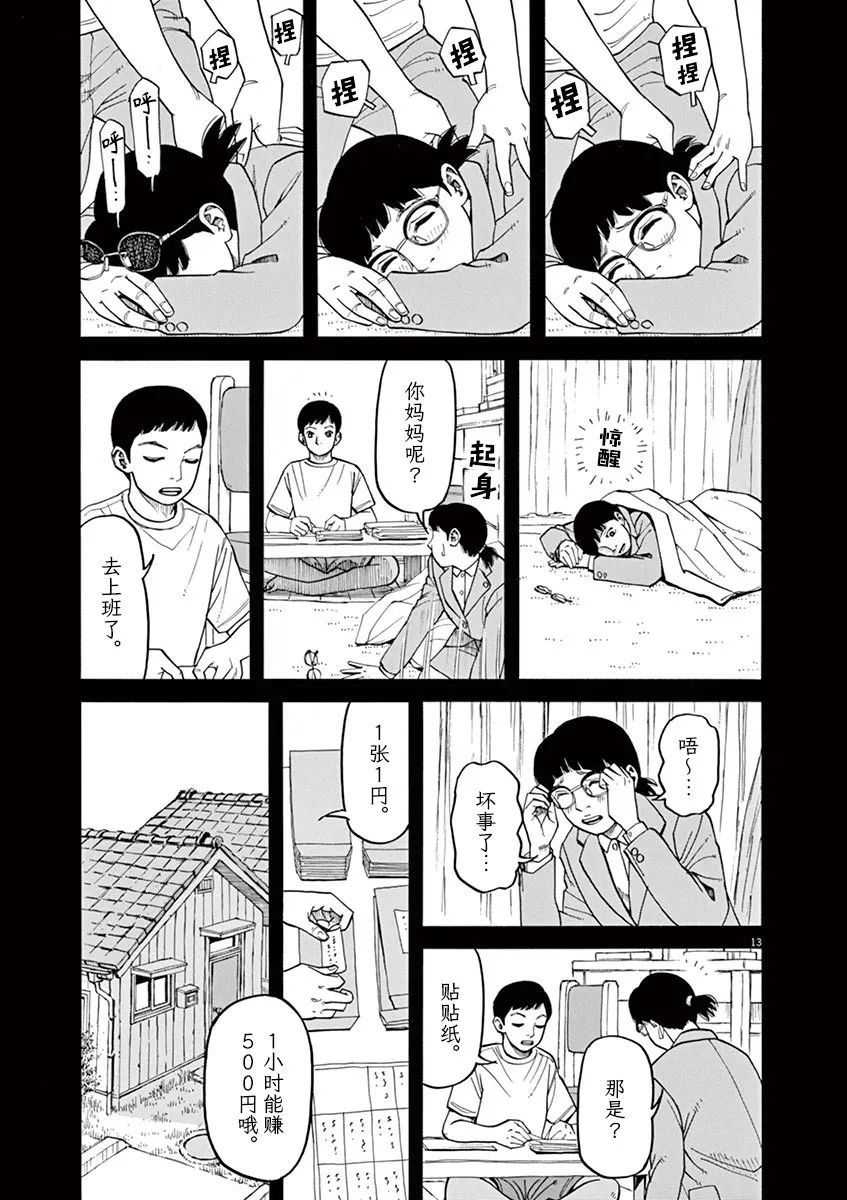 《前科者》漫画最新章节第36话免费下拉式在线观看章节第【13】张图片