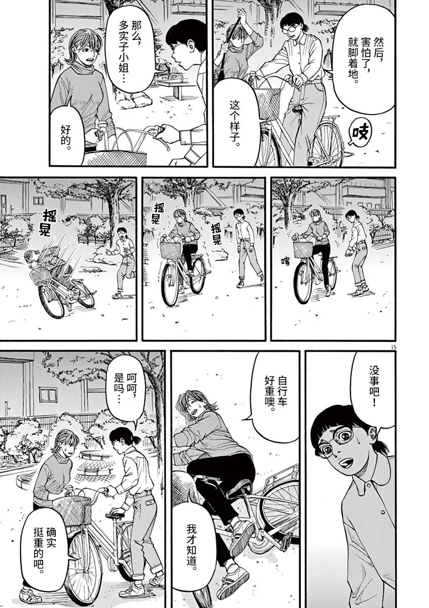 《前科者》漫画最新章节第23话 无法测定的距离（3）免费下拉式在线观看章节第【15】张图片