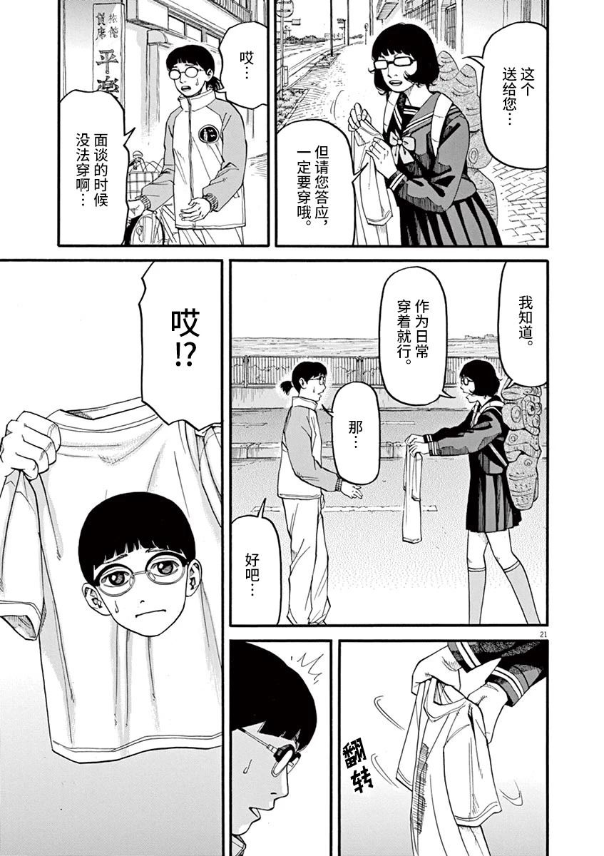 《前科者》漫画最新章节第51话免费下拉式在线观看章节第【21】张图片
