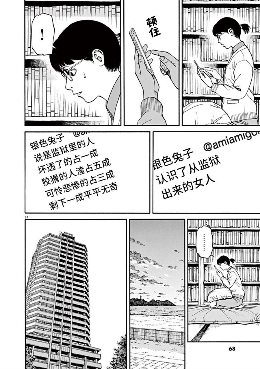 《前科者》漫画最新章节第11话 前科者与美少女免费下拉式在线观看章节第【14】张图片