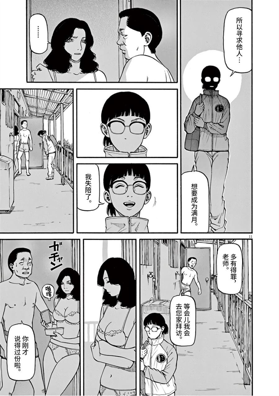 《前科者》漫画最新章节第6话 想要成为满月免费下拉式在线观看章节第【11】张图片