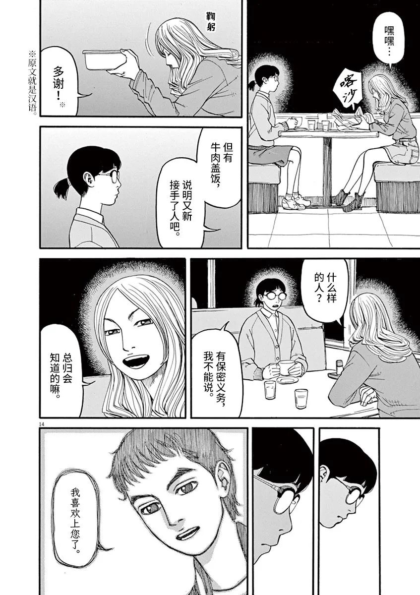 《前科者》漫画最新章节第37话免费下拉式在线观看章节第【14】张图片