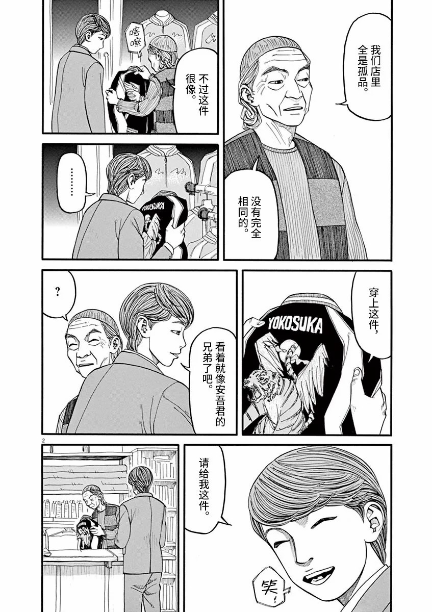 《前科者》漫画最新章节第40话 佳代的梦免费下拉式在线观看章节第【2】张图片