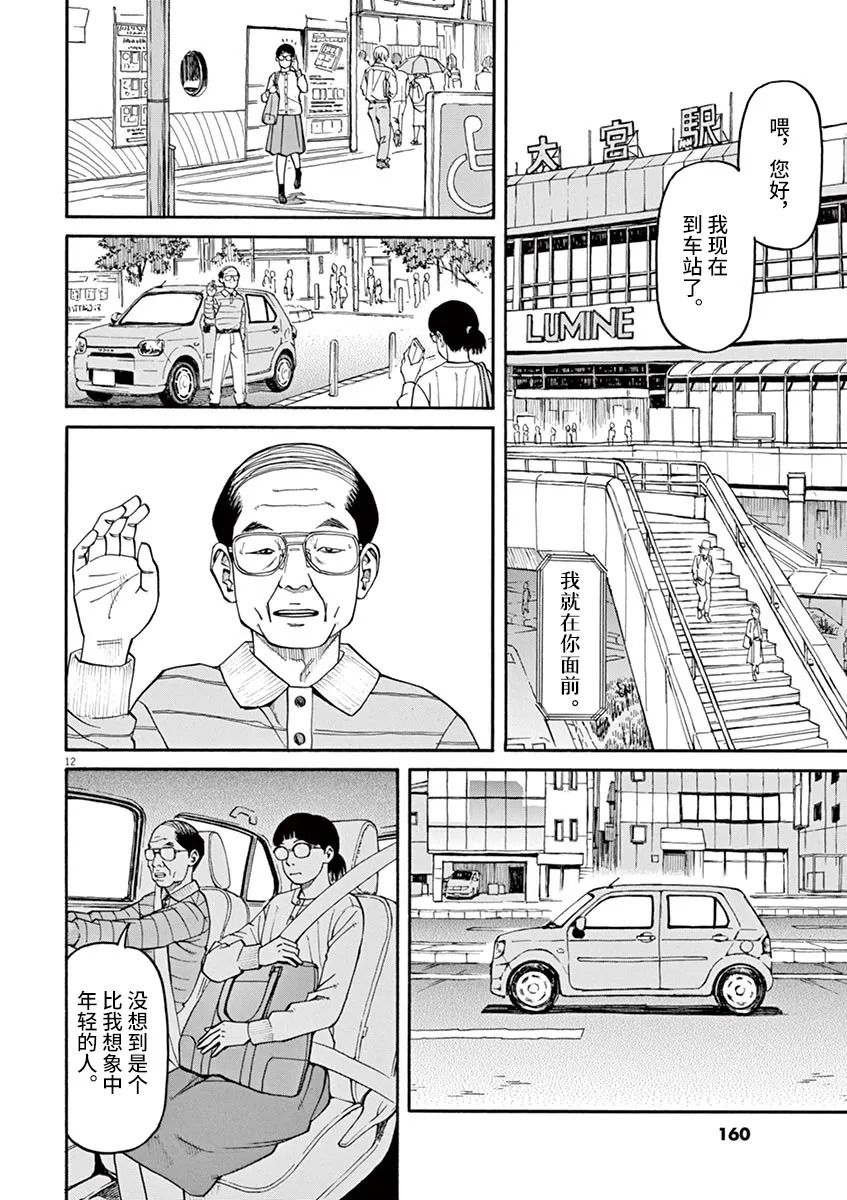 《前科者》漫画最新章节第25话 佳代害怕的东西免费下拉式在线观看章节第【12】张图片