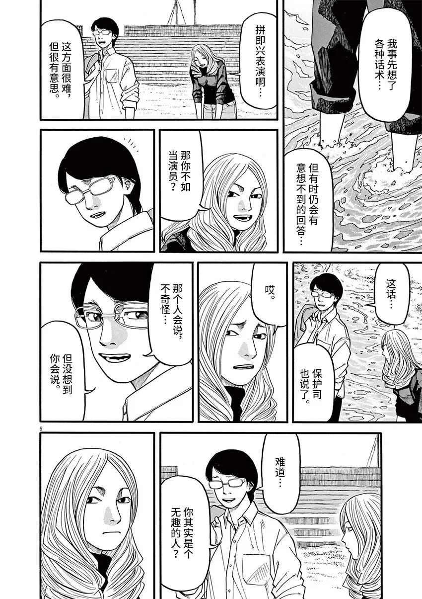 《前科者》漫画最新章节第56话免费下拉式在线观看章节第【5】张图片