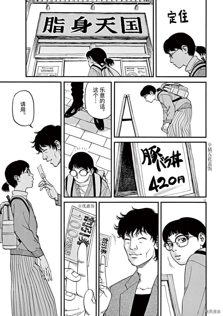 《前科者》漫画最新章节第19话免费下拉式在线观看章节第【11】张图片