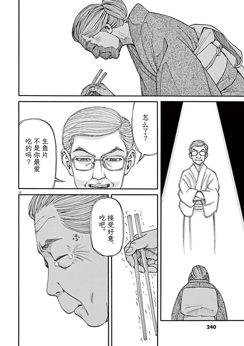 《前科者》漫画最新章节第28话免费下拉式在线观看章节第【19】张图片