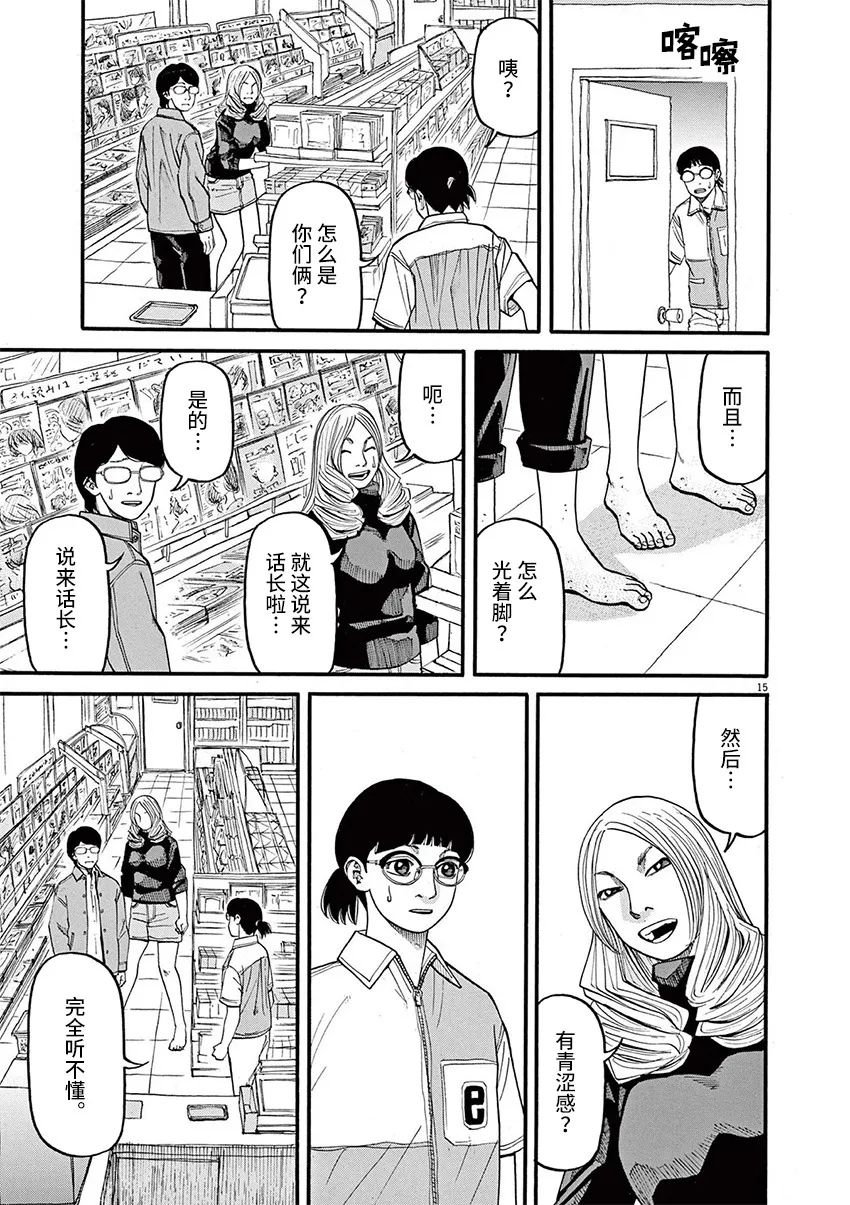 《前科者》漫画最新章节第56话免费下拉式在线观看章节第【14】张图片