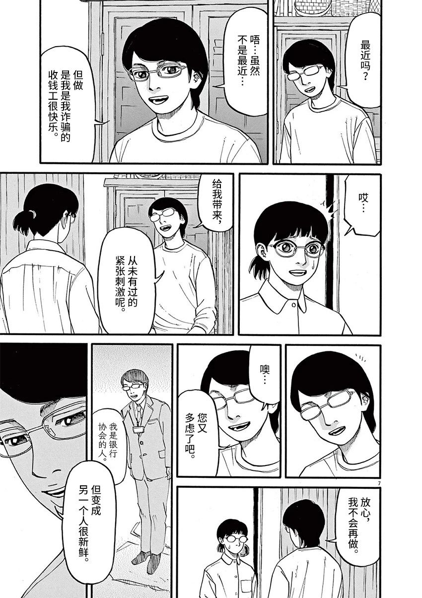 《前科者》漫画最新章节第55话免费下拉式在线观看章节第【7】张图片