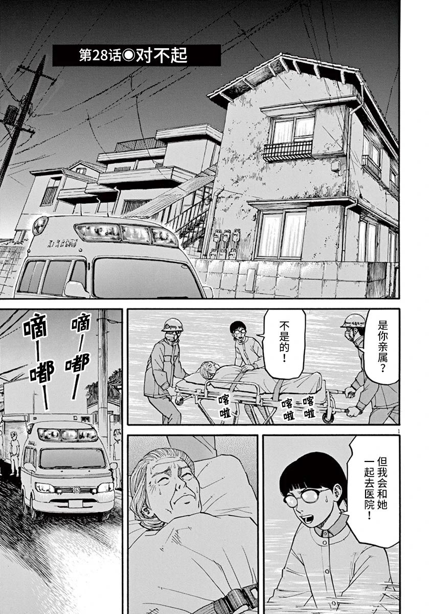 《前科者》漫画最新章节第28话免费下拉式在线观看章节第【1】张图片