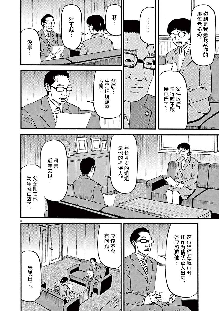 《前科者》漫画最新章节第54话免费下拉式在线观看章节第【8】张图片