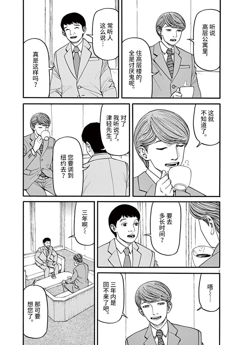《前科者》漫画最新章节第41话免费下拉式在线观看章节第【3】张图片