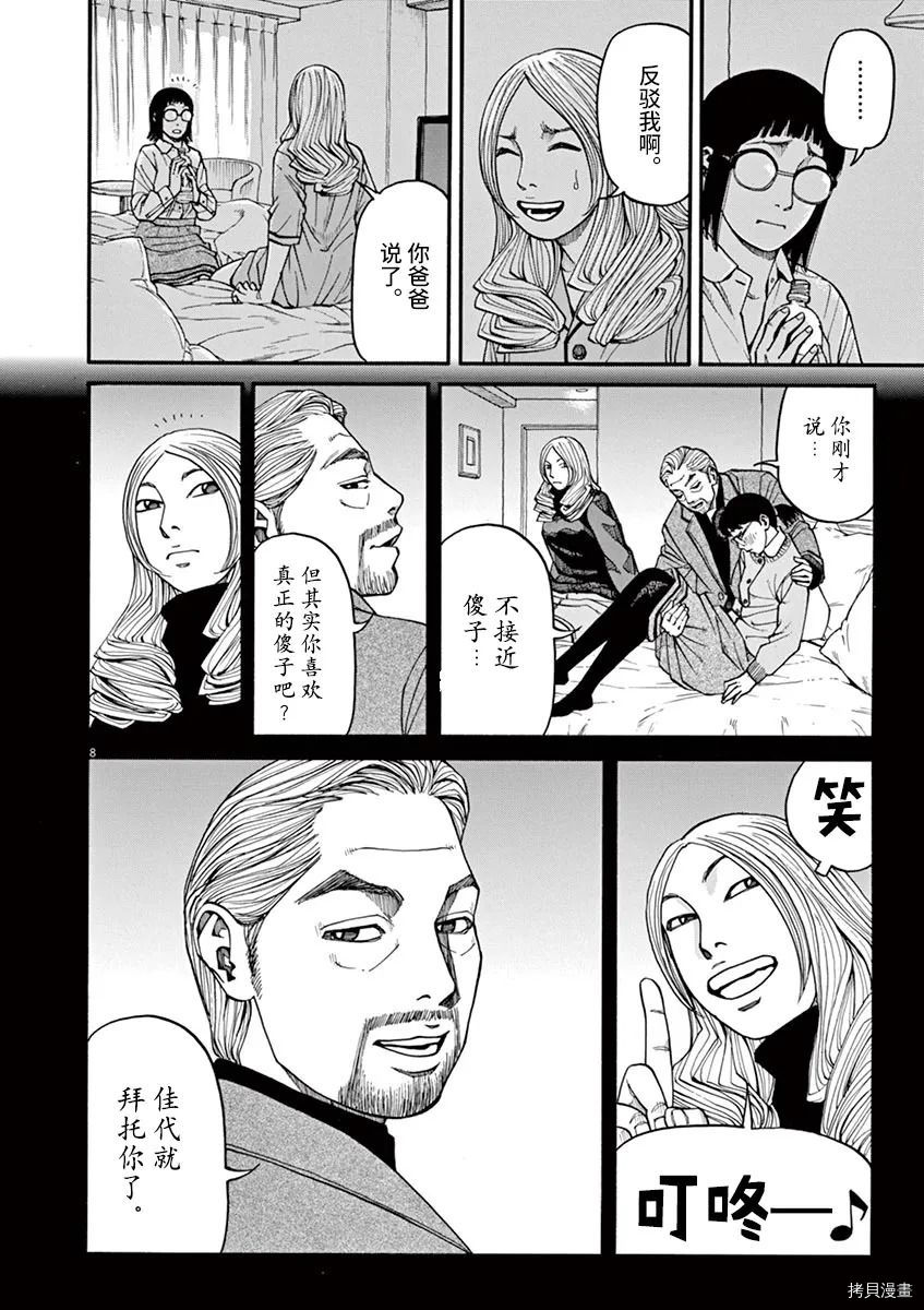 《前科者》漫画最新章节第17话免费下拉式在线观看章节第【8】张图片