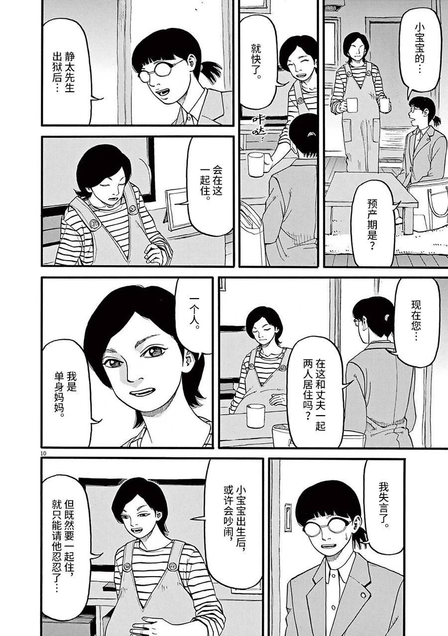 《前科者》漫画最新章节第54话免费下拉式在线观看章节第【10】张图片