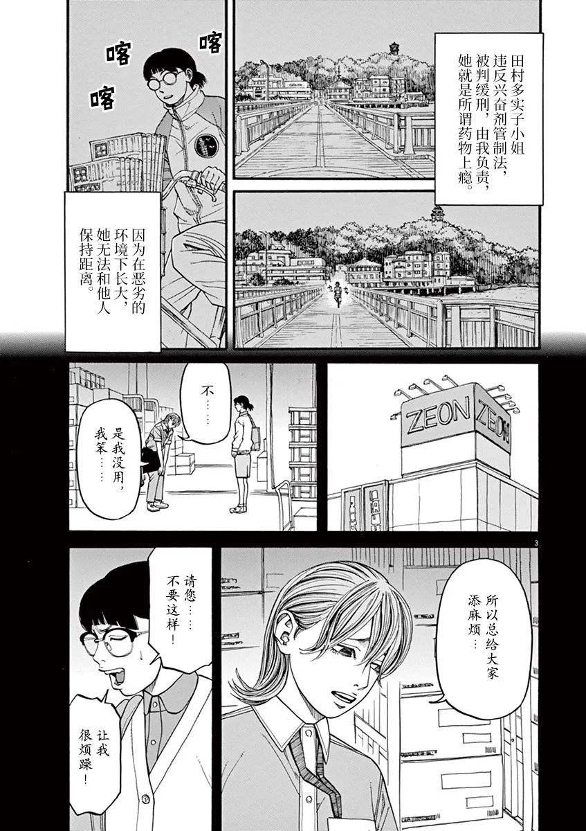 《前科者》漫画最新章节第23话 无法测定的距离（3）免费下拉式在线观看章节第【3】张图片