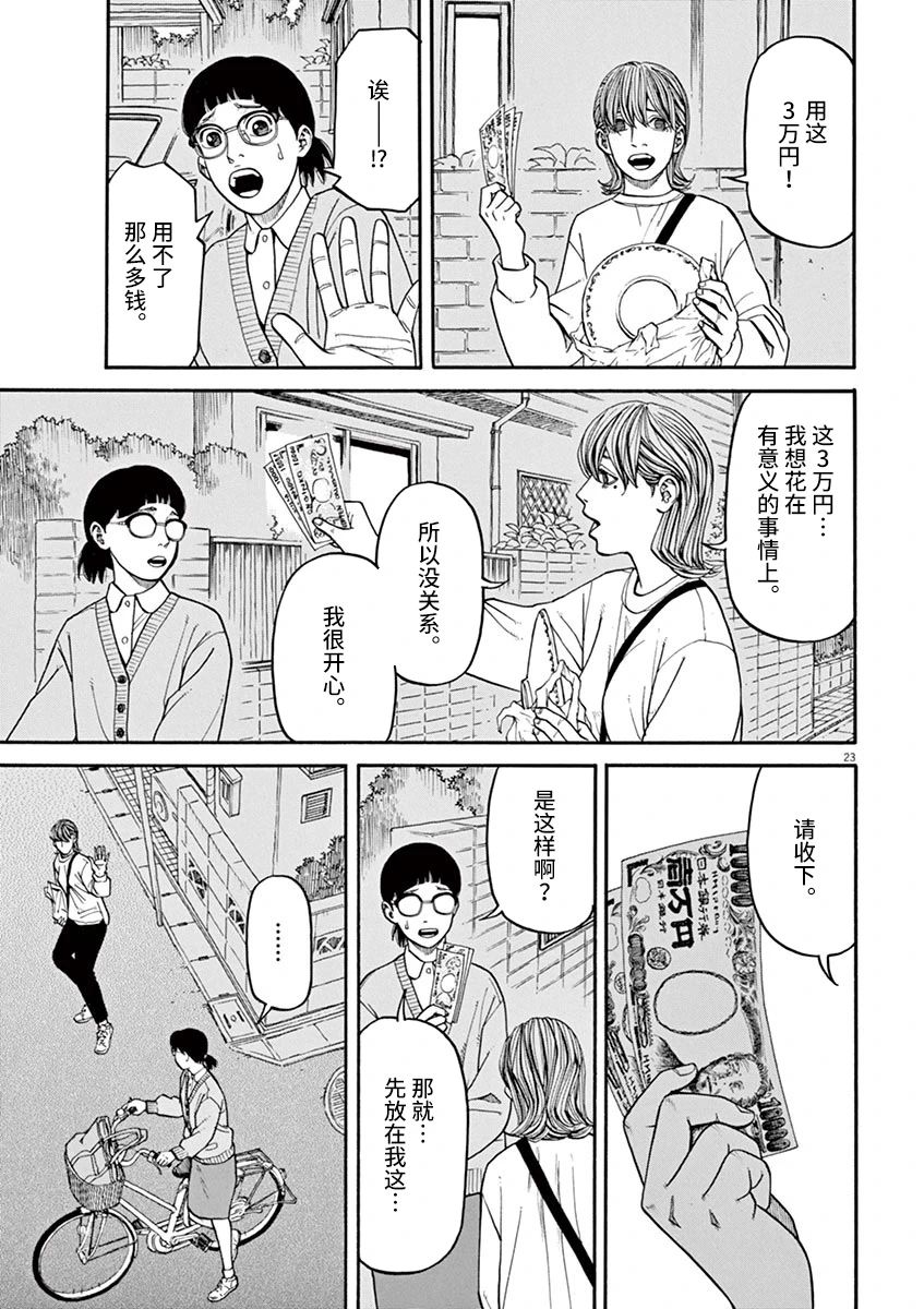 《前科者》漫画最新章节第24话 无法测定的距离（4）免费下拉式在线观看章节第【23】张图片
