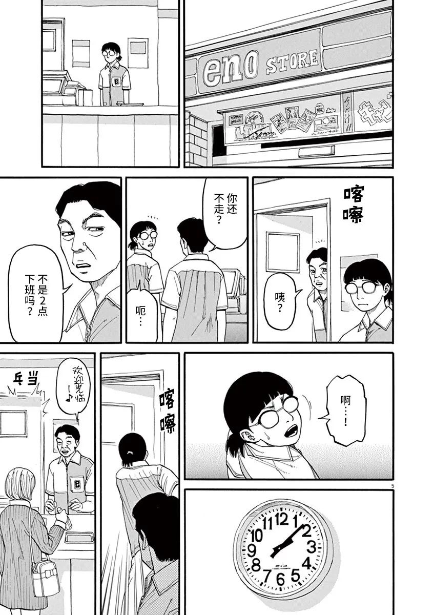 《前科者》漫画最新章节第38话 无关头脑免费下拉式在线观看章节第【5】张图片