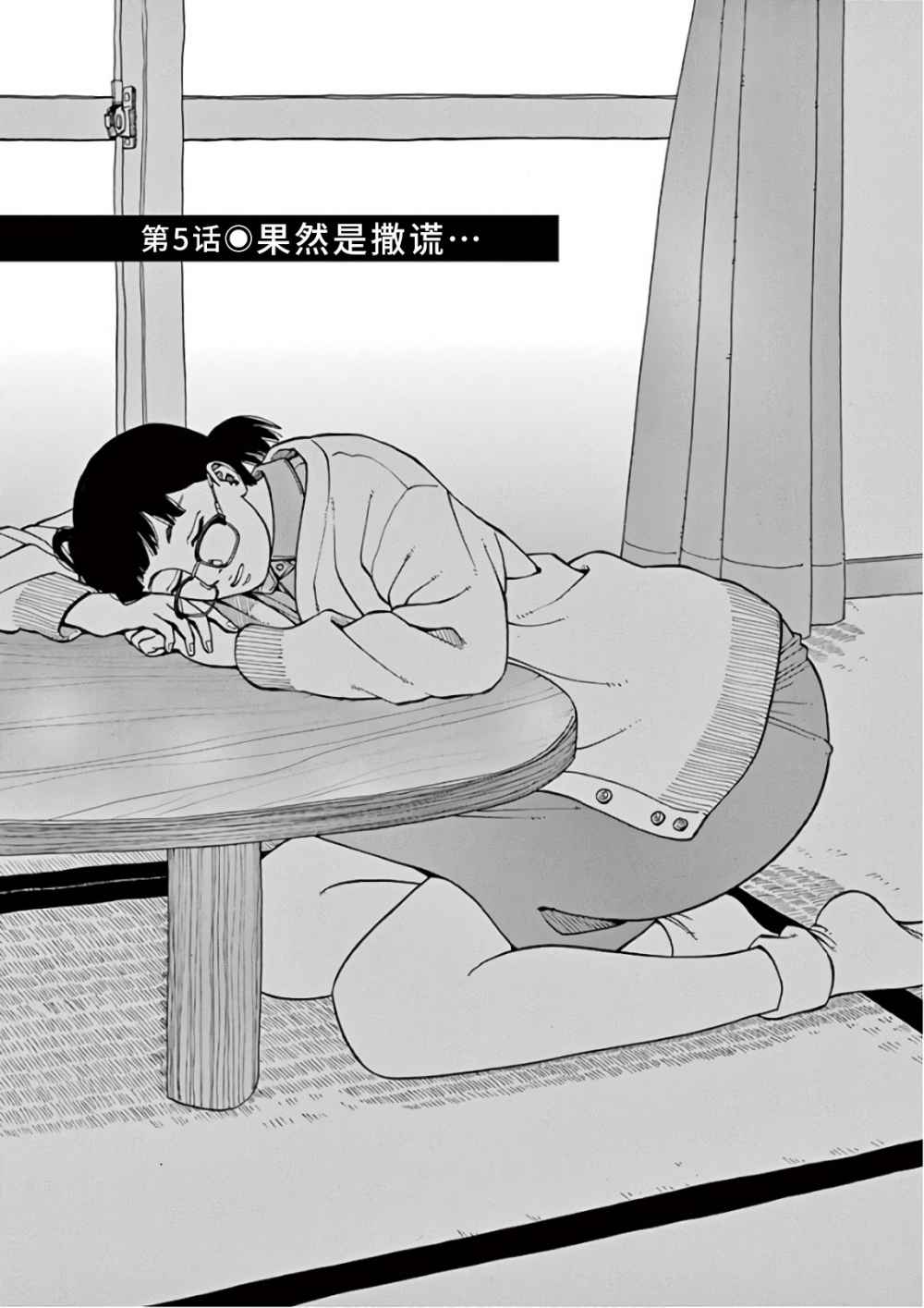 《前科者》漫画最新章节第5话免费下拉式在线观看章节第【1】张图片