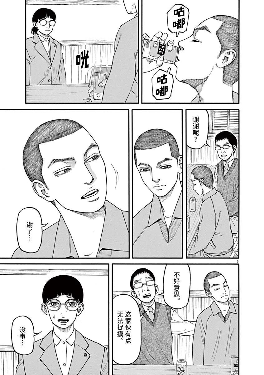 《前科者》漫画最新章节第36话免费下拉式在线观看章节第【5】张图片
