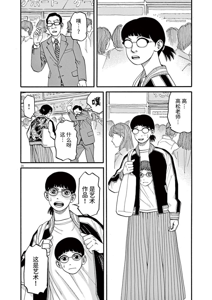 《前科者》漫画最新章节第51话免费下拉式在线观看章节第【24】张图片