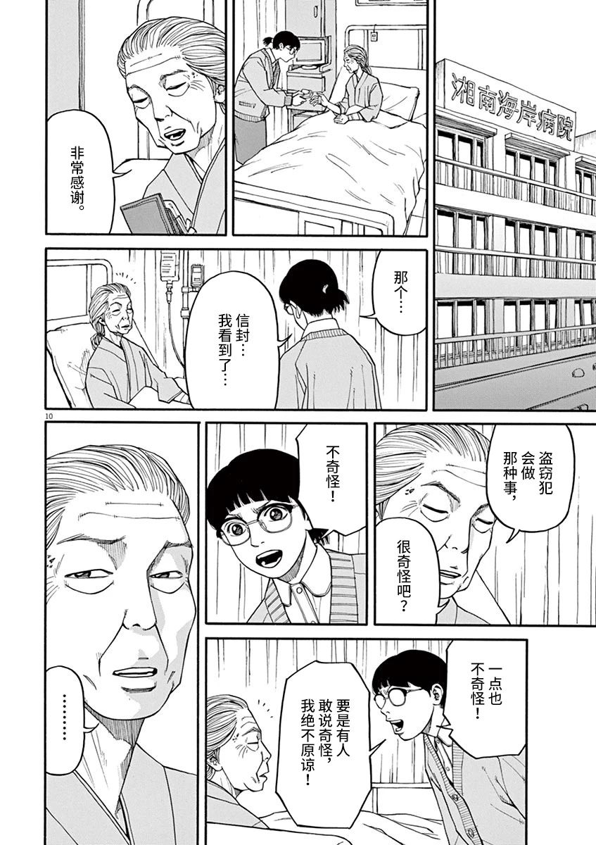 《前科者》漫画最新章节第28话免费下拉式在线观看章节第【10】张图片