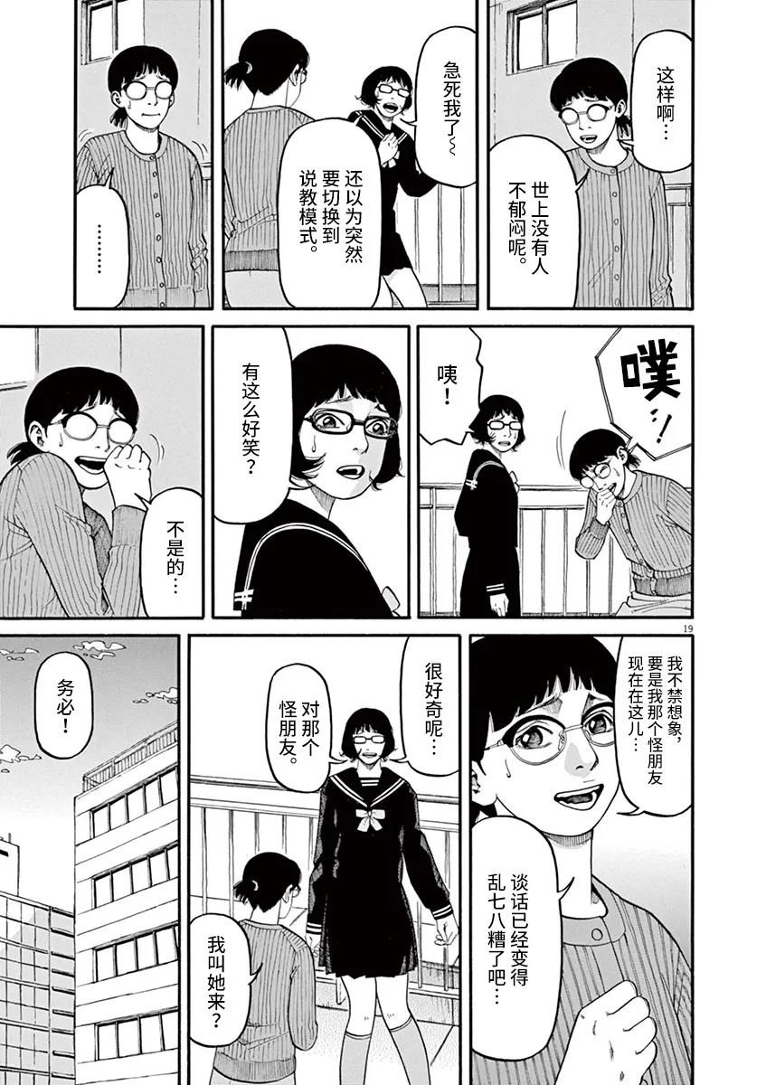 《前科者》漫画最新章节第45话免费下拉式在线观看章节第【19】张图片