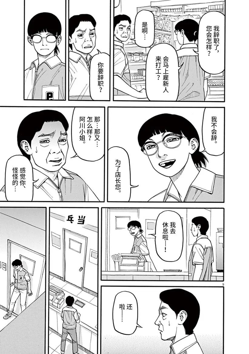 《前科者》漫画最新章节第43话免费下拉式在线观看章节第【9】张图片