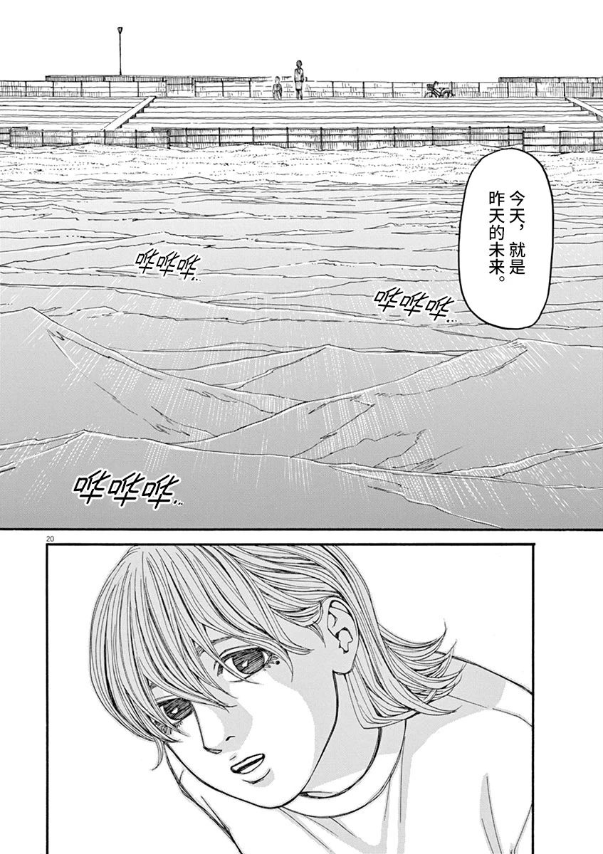 《前科者》漫画最新章节第24话 无法测定的距离（4）免费下拉式在线观看章节第【20】张图片