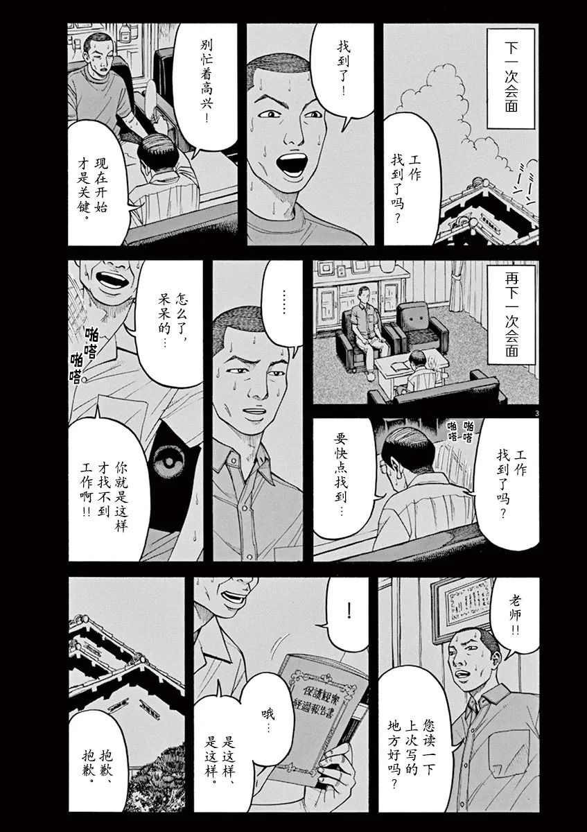 《前科者》漫画最新章节第25话 佳代害怕的东西免费下拉式在线观看章节第【3】张图片