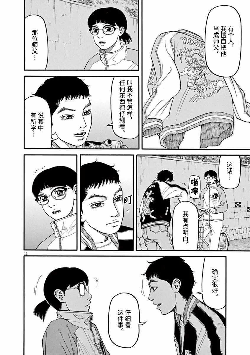 《前科者》漫画最新章节第40话 佳代的梦免费下拉式在线观看章节第【12】张图片