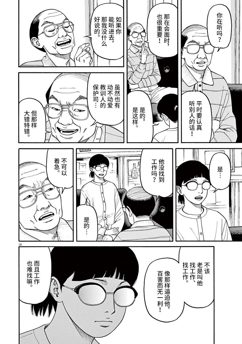 《前科者》漫画最新章节第25话 佳代害怕的东西免费下拉式在线观看章节第【18】张图片