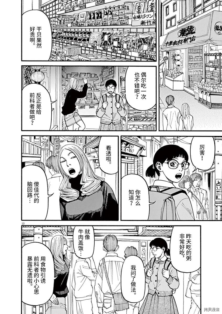 《前科者》漫画最新章节第17话免费下拉式在线观看章节第【10】张图片