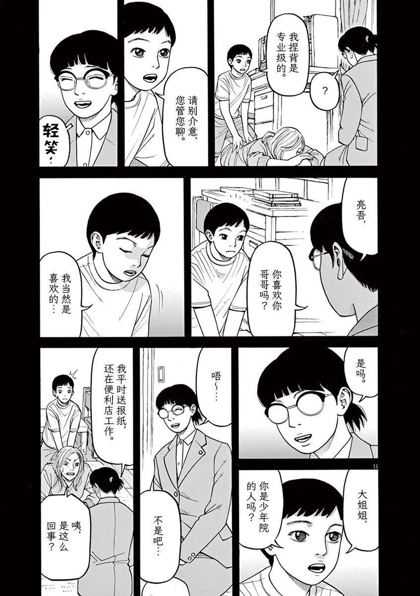 《前科者》漫画最新章节第36话免费下拉式在线观看章节第【11】张图片