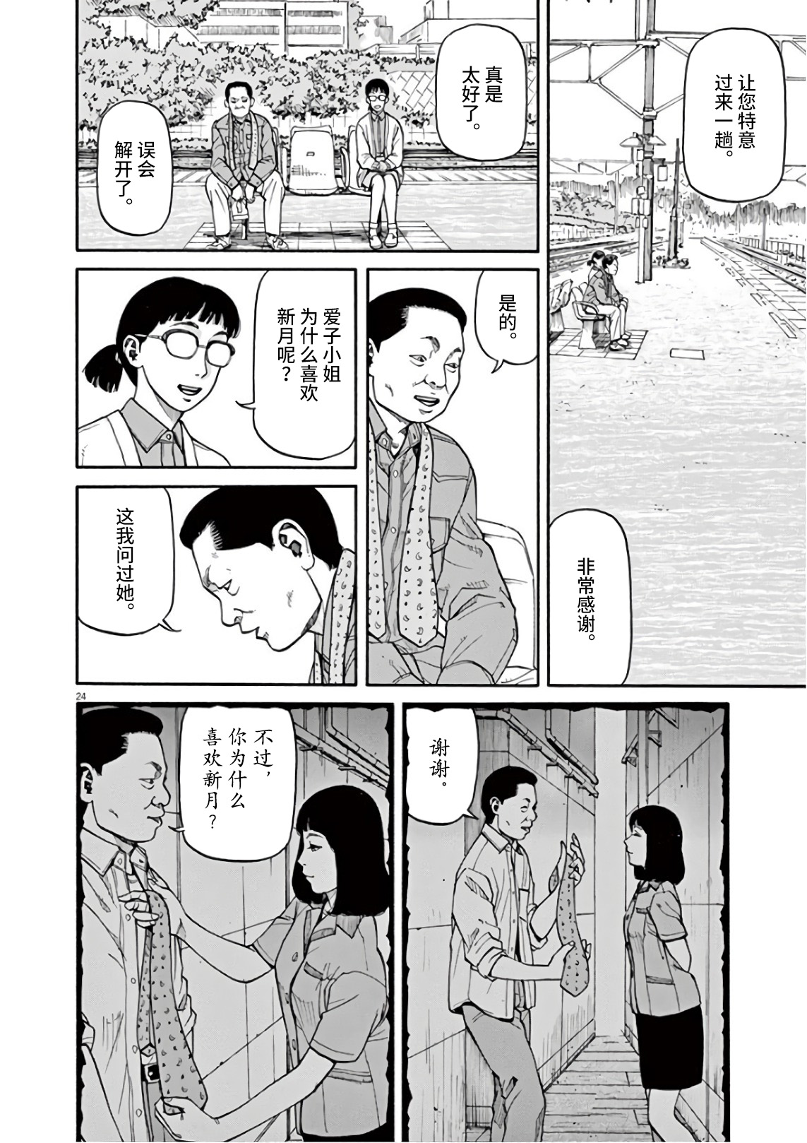 《前科者》漫画最新章节第2话 我的工作免费下拉式在线观看章节第【23】张图片