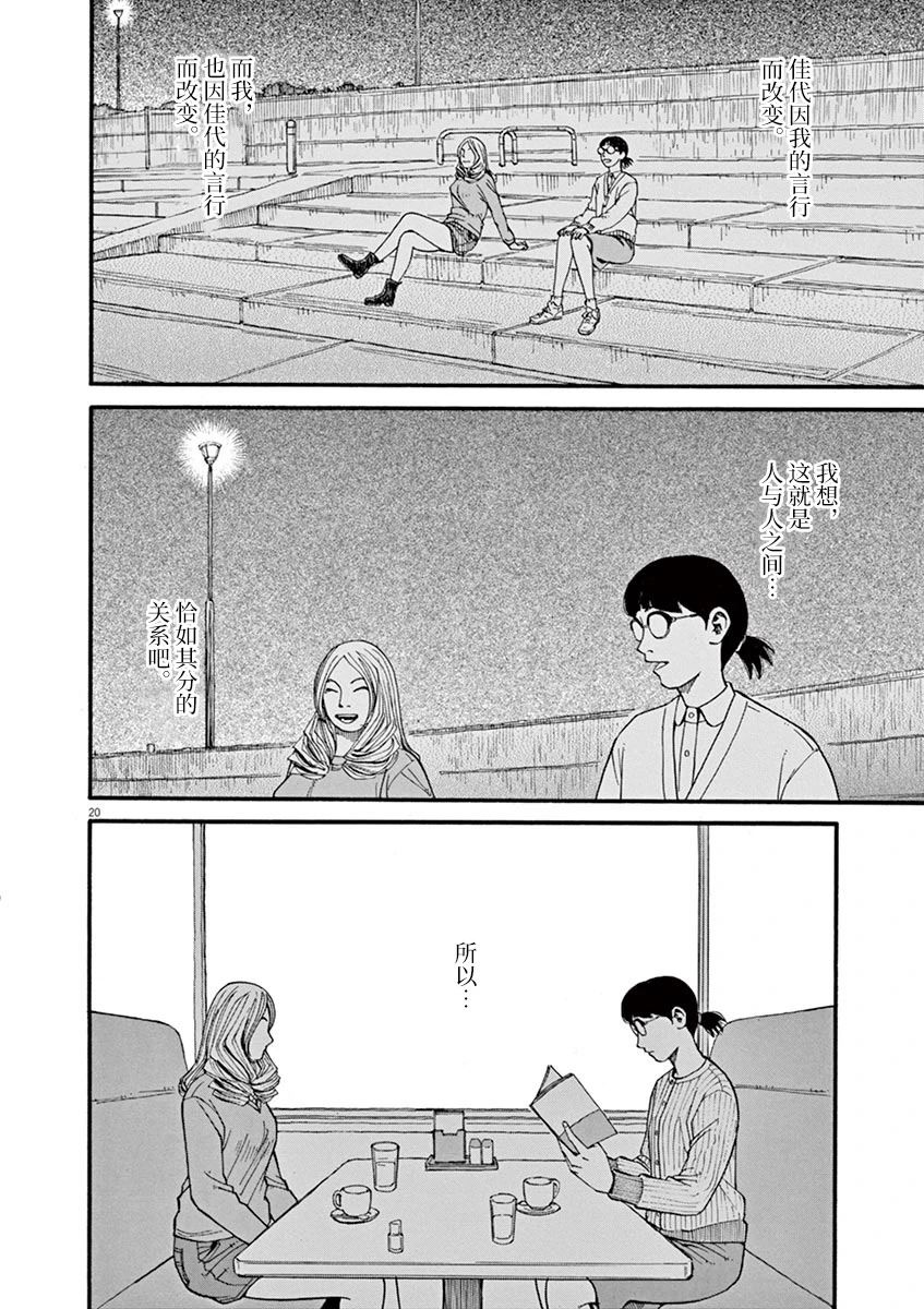 《前科者》漫画最新章节第53话免费下拉式在线观看章节第【20】张图片