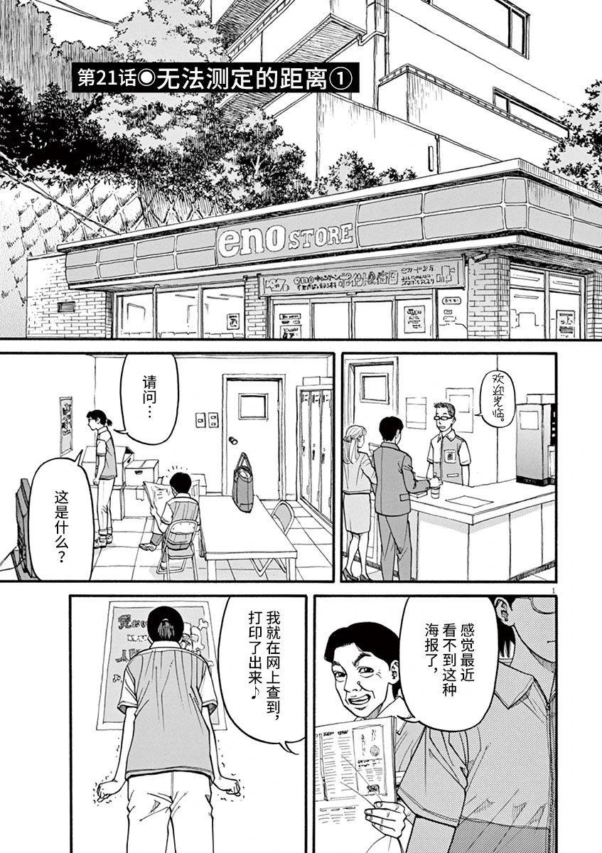 《前科者》漫画最新章节第21话免费下拉式在线观看章节第【1】张图片