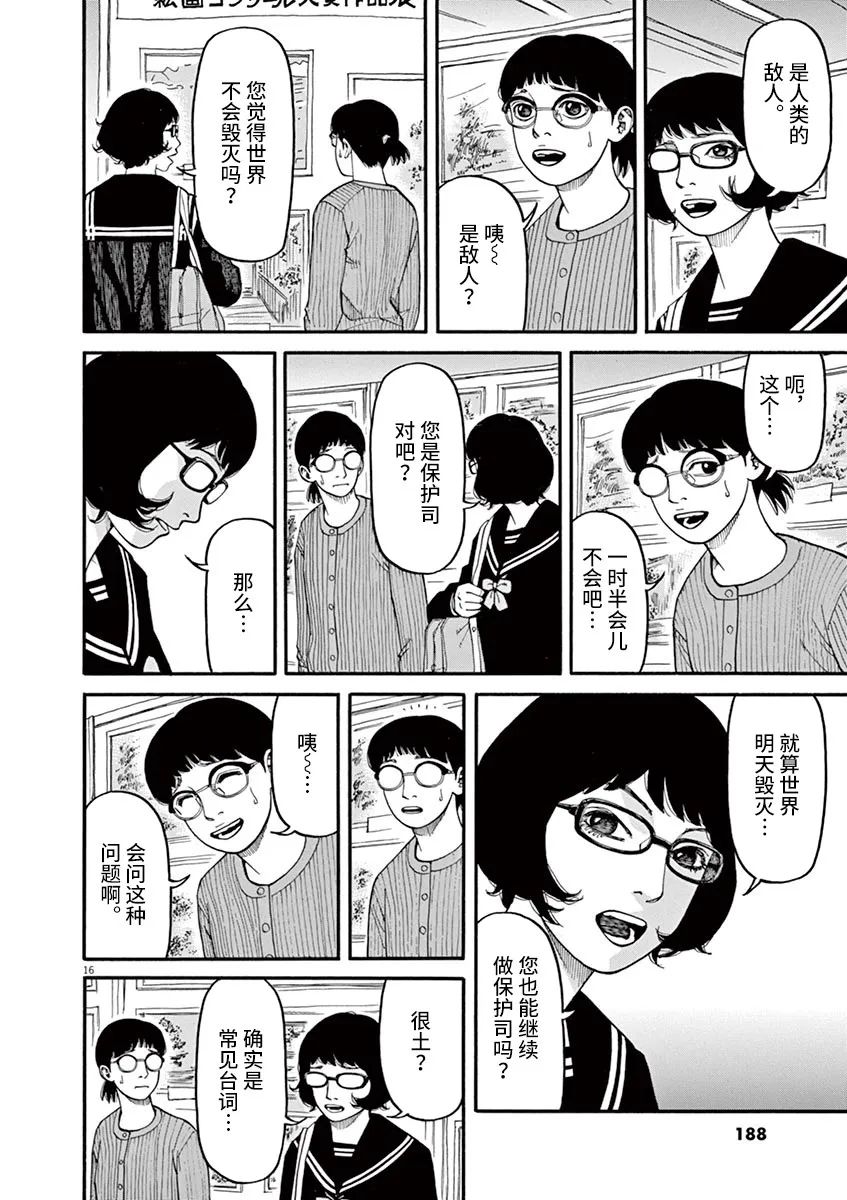 《前科者》漫画最新章节第45话免费下拉式在线观看章节第【16】张图片