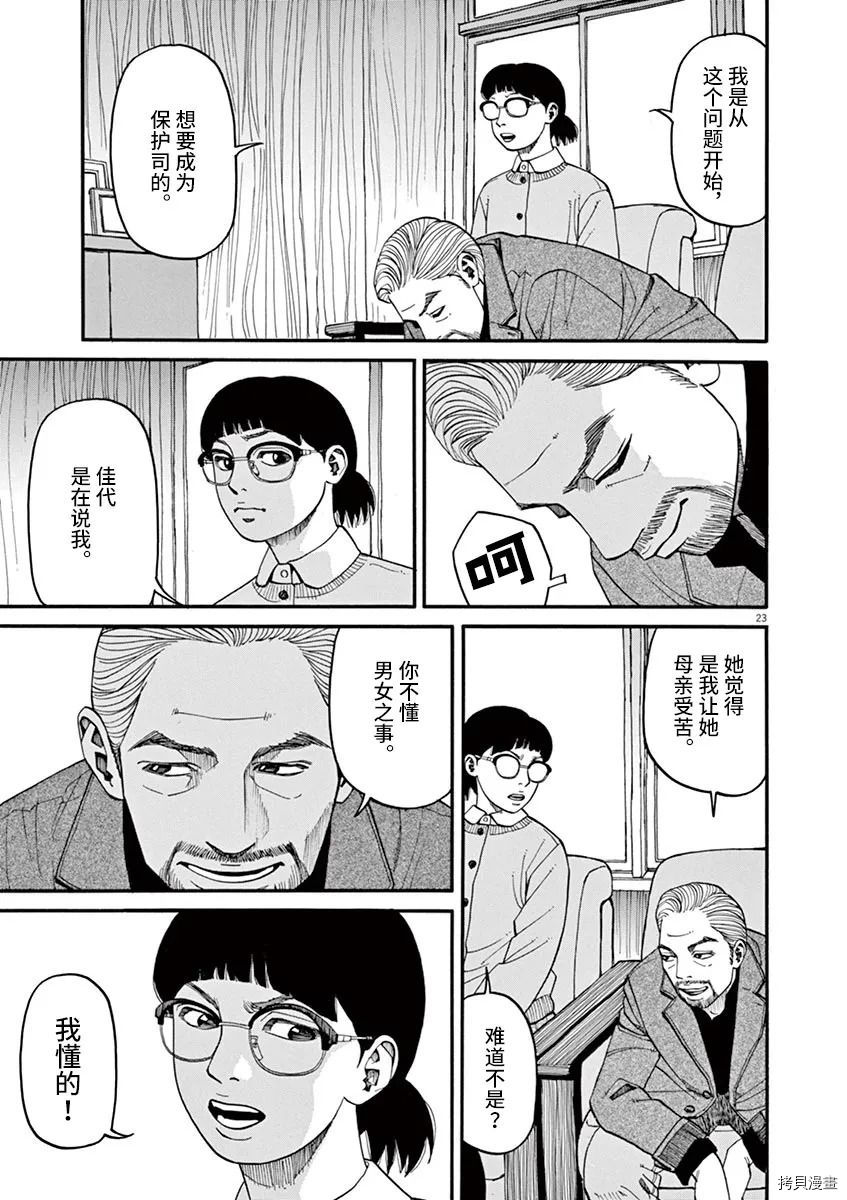 《前科者》漫画最新章节第15话免费下拉式在线观看章节第【23】张图片